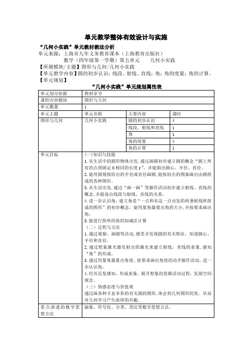 四年级第一学期第五单元 几何小实践