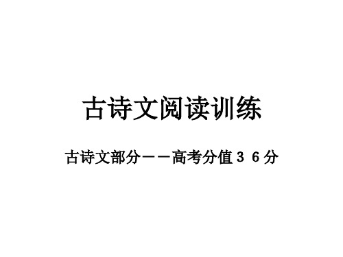 古诗文阅读训练炼字虚实结合(高三复习)超级棒看后对你一定会有启发