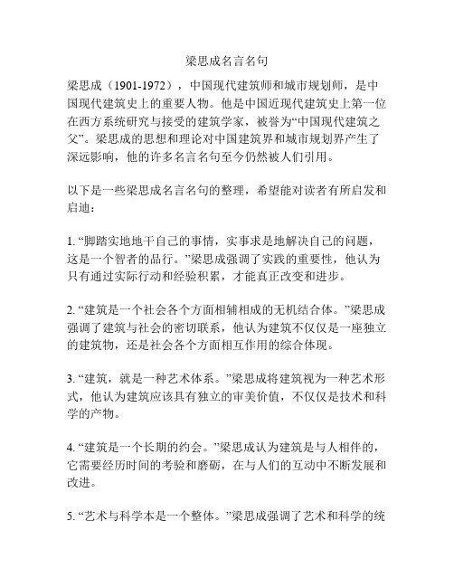 梁思成名言名句