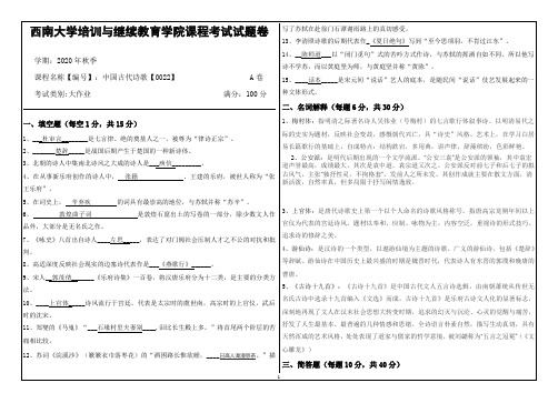 西南大学2020年秋季中国古代诗歌【0022】考试