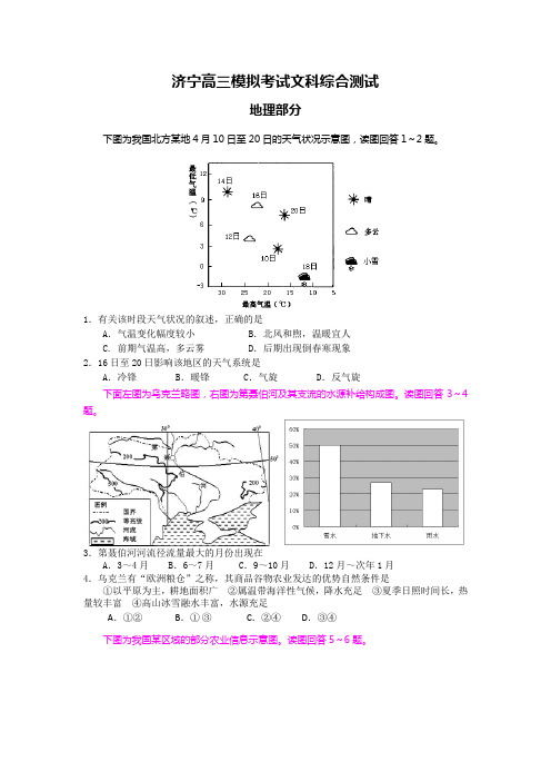 济宁市2014年高三第一次模拟考试文综地理部分2014.3