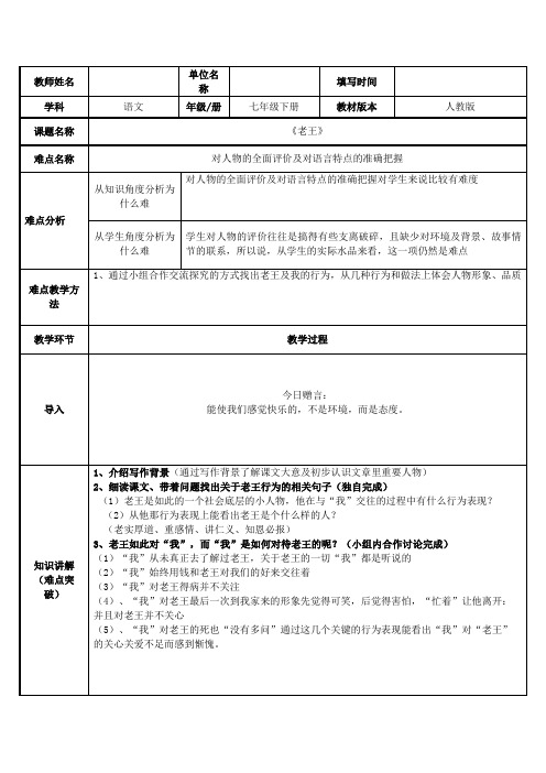 《老王》教学设计分析人物形象