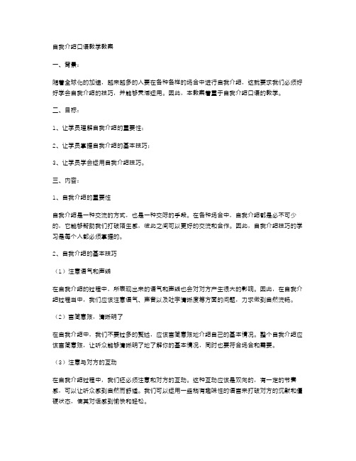 自我介绍口语教学的教案