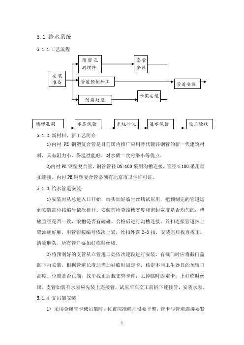 高层住宅水暖施工方案