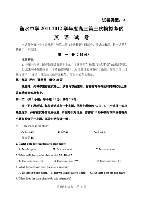 2012年高考模拟试题(英语)A卷