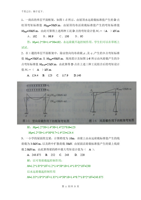 荷载与组合答案