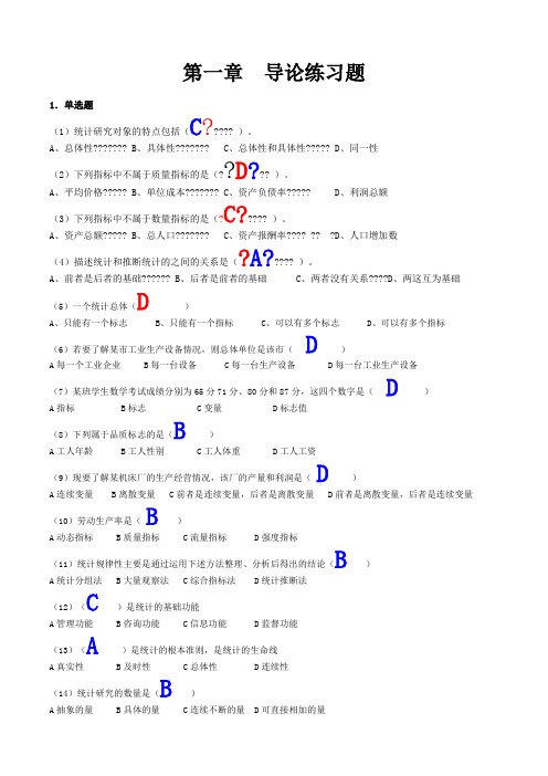 统计学练习题及答案