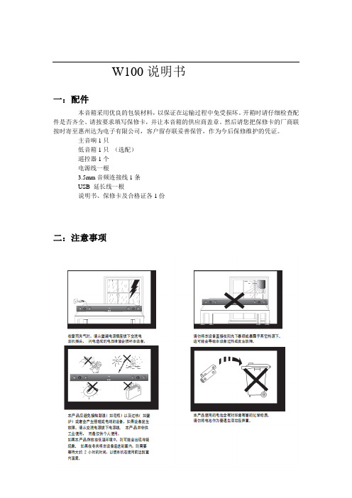 W100说明书1