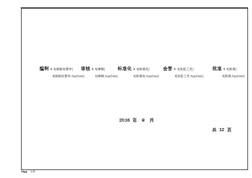 点焊焊接规范参数表