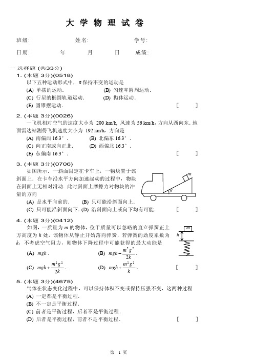 物理A1上试题10 (30)