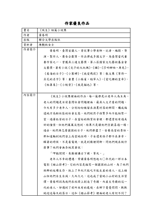 作家优良作品