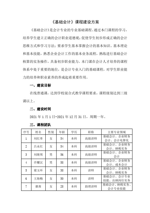 《基础会计》课程建设方案