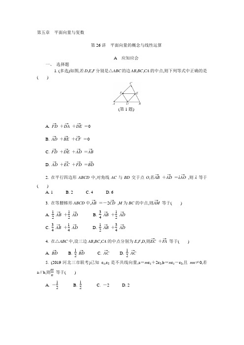 高三数学南方凤凰台高2021届高2018级高三一轮数学提高版完整版学案第五章