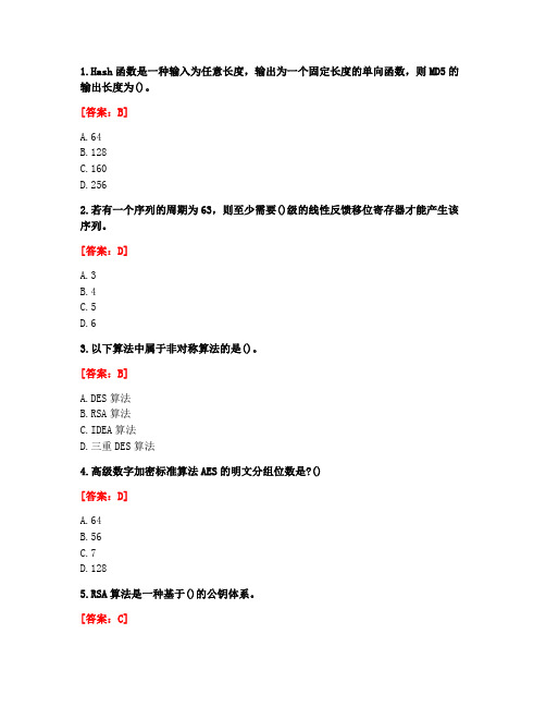 [答案][南开大学]2020秋《密码学》在线作业-2