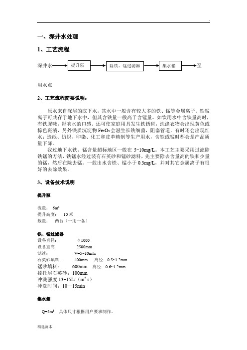 深井水处理工艺