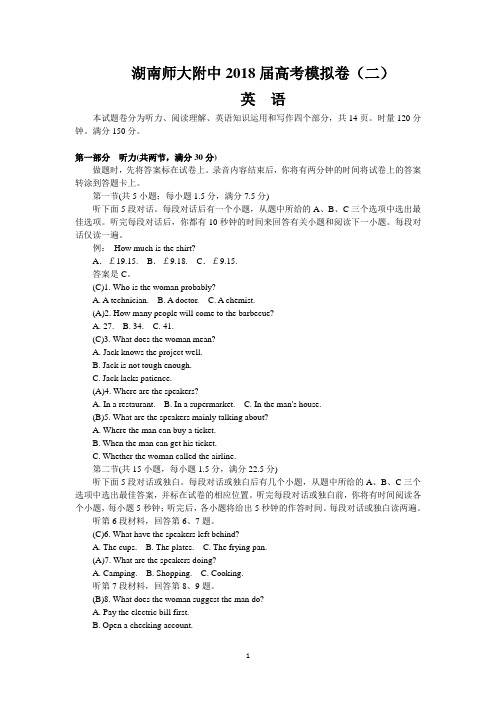 湖南师大附中2018届高考模拟卷(二)(英语)