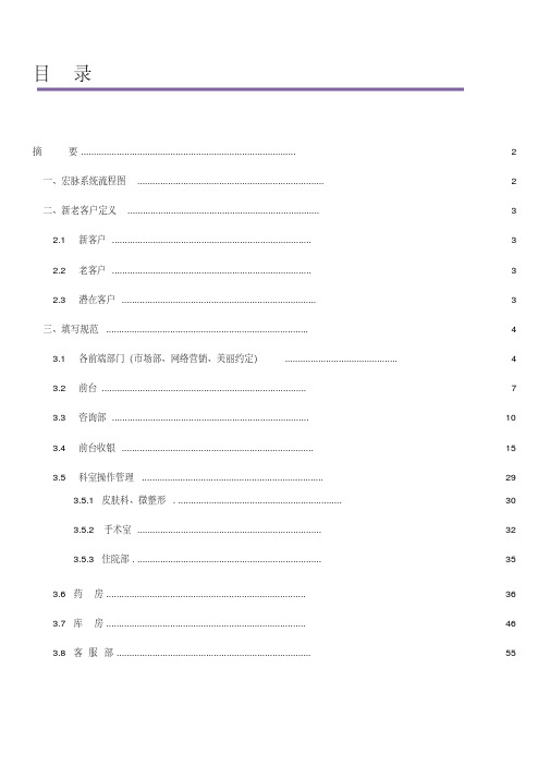 宏脉系统填写规范使用手册V.1