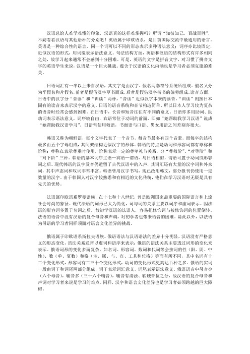 汉语与其他语种有什么分别