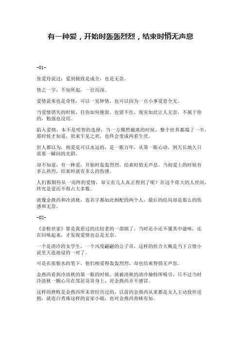 有一种爱,开始时轰轰烈烈,结束时悄无声息