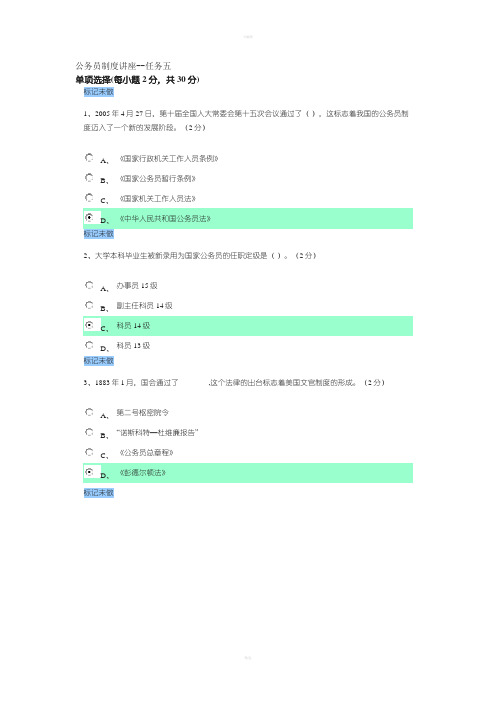 公务员制度讲座——任务五
