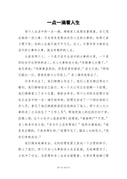 一点一滴看人生_初一作文_63