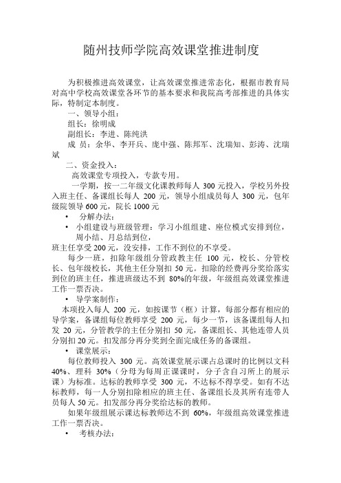 随州技师学院高效课堂推进制度