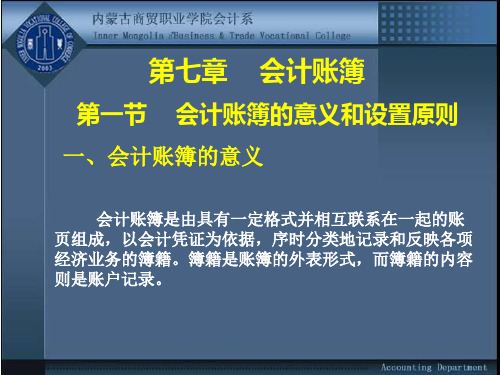 会计账簿是由具有一定格式并相互联系在一起的账页组成,