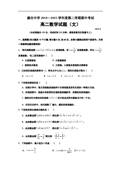 山西省康杰中学高二下学期期中考试数学(文)试题