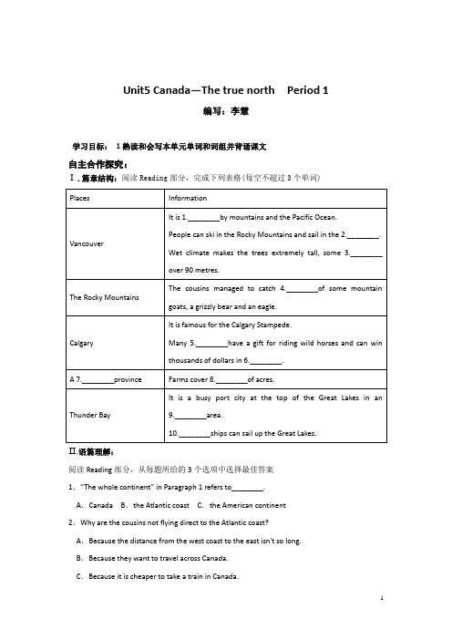 高中英语必修三导学案：Unit5 Canada—The true north Period1