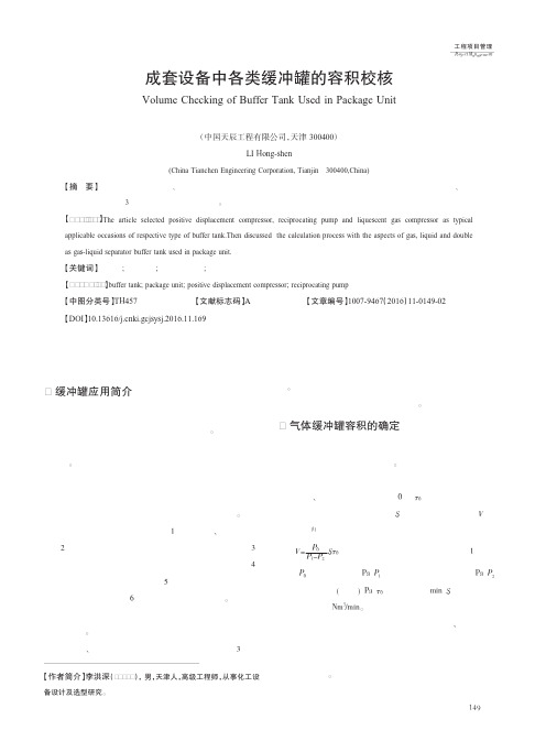 成套设备中各类缓冲罐的容积校核