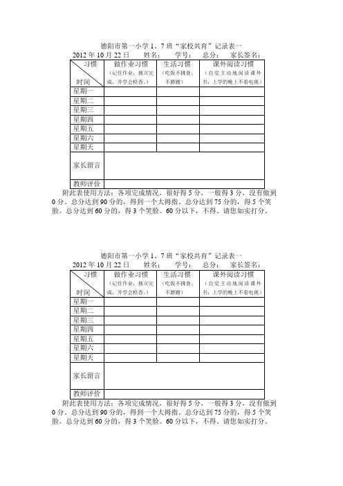 家校共育记录表一