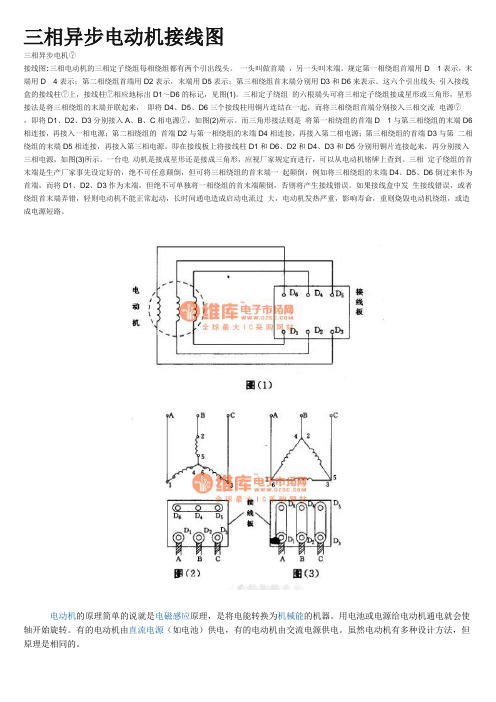 三相异步电动机接线图