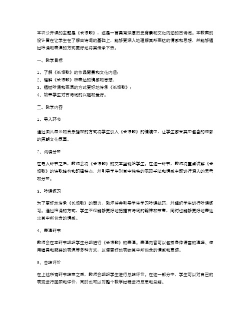 《长恨歌》公开课教案：让古诗词教学更有趣