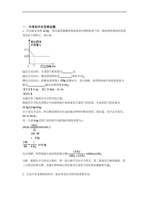 2020-2021【化学】化学综合题的专项培优练习题(含答案)及详细答案