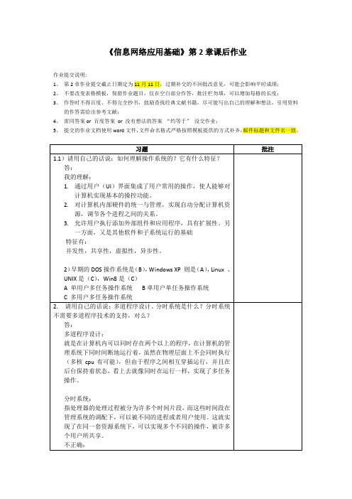 北邮信息网络基础第2章作业_2014版