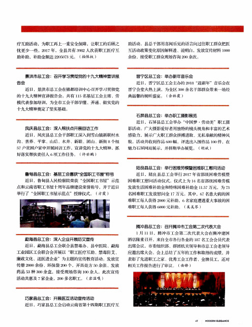 凤庆县总工会:深入帮扶点开展回访工作