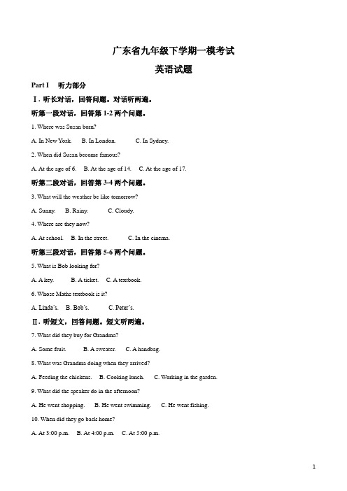 最新2019-2020广东省九年级下学期一模考试英语试题(解析版)