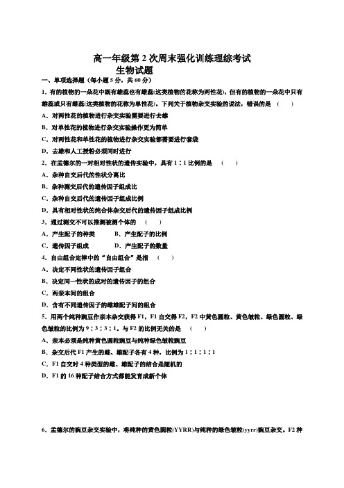 贵州省遵义市凤冈县第一中学2019-2020学年高一下学期第二次周练理科综合试题 Word版含答案