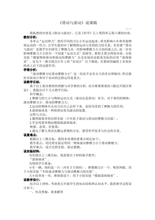 《滑动与滚动》说课材料