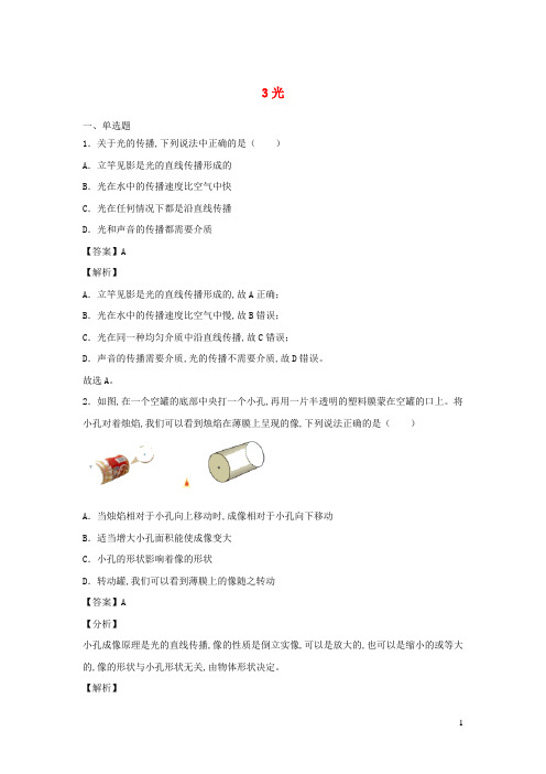 八年级物理上学期期末必刷题3光含解析粤教沪版