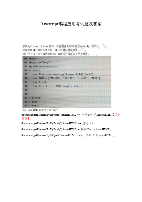 Javascript编程应用考试题及答案