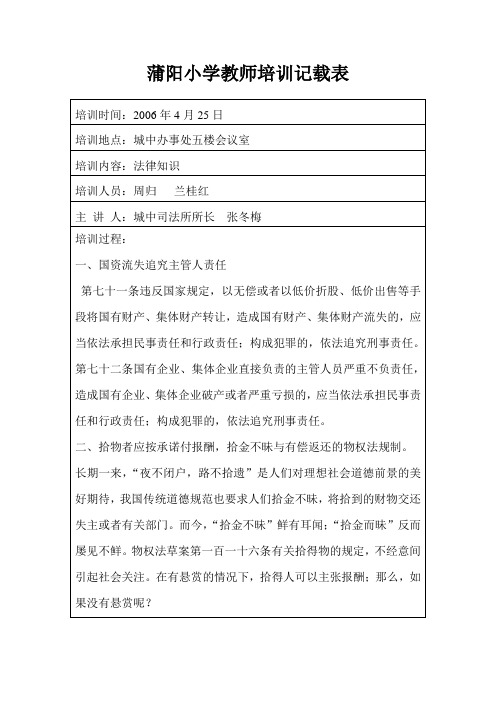 小学教师普法培训记载