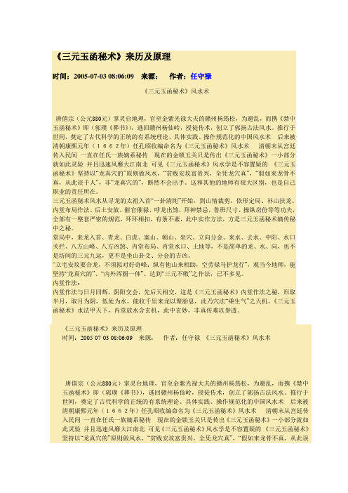 杨公风水