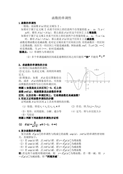 4函数的单调性