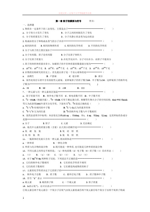 微粒的模型与符号测试卷