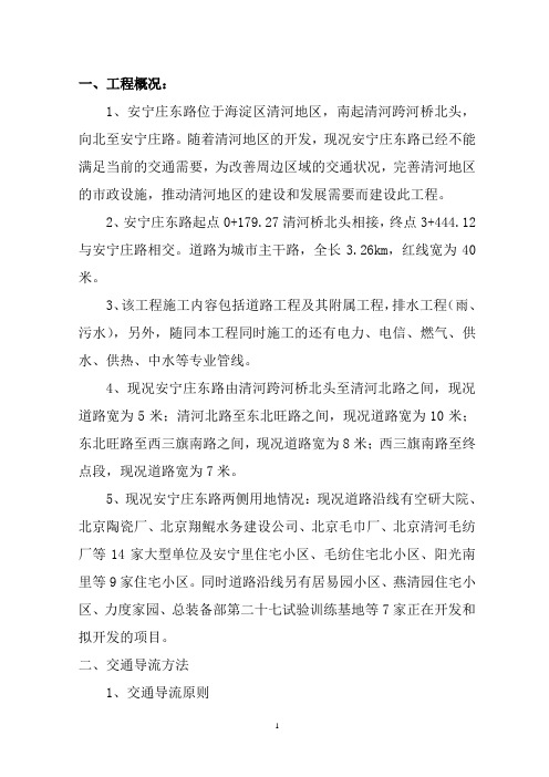 交通导流方案