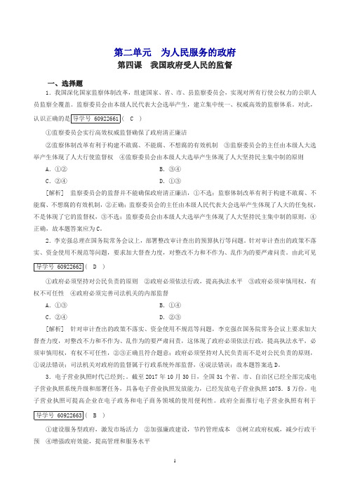 新人教版2019高考政治复习练案：我国政府受人民的监督