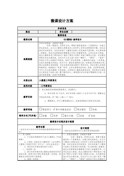 小学语文 —B2微课程设计与制作-微课程设计方案+学生体会【微能力认证优秀作业】 (4)