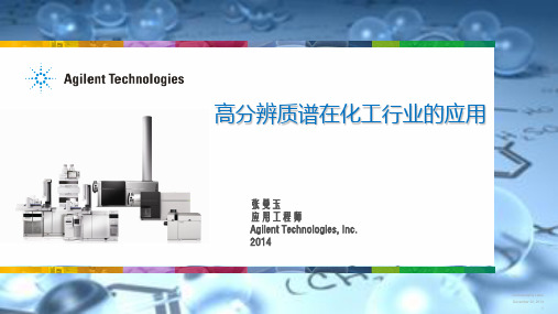 安捷伦化工行业应用