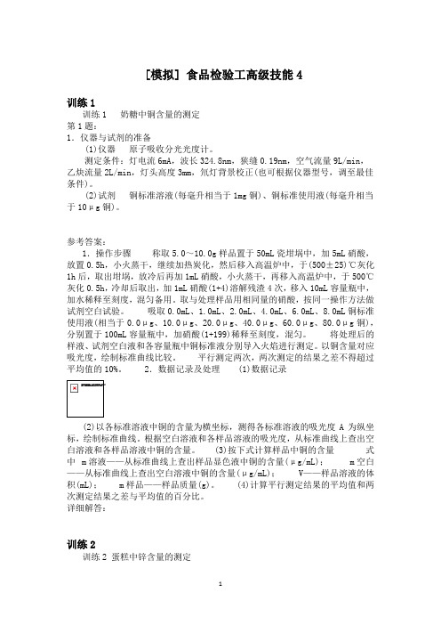食品检验工高级技能4